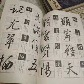 王羲之行书选字（放大本） A13