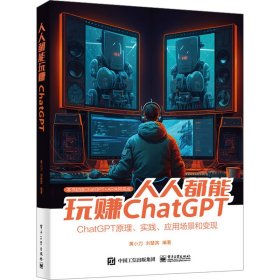 人人都能玩赚ChatGPT