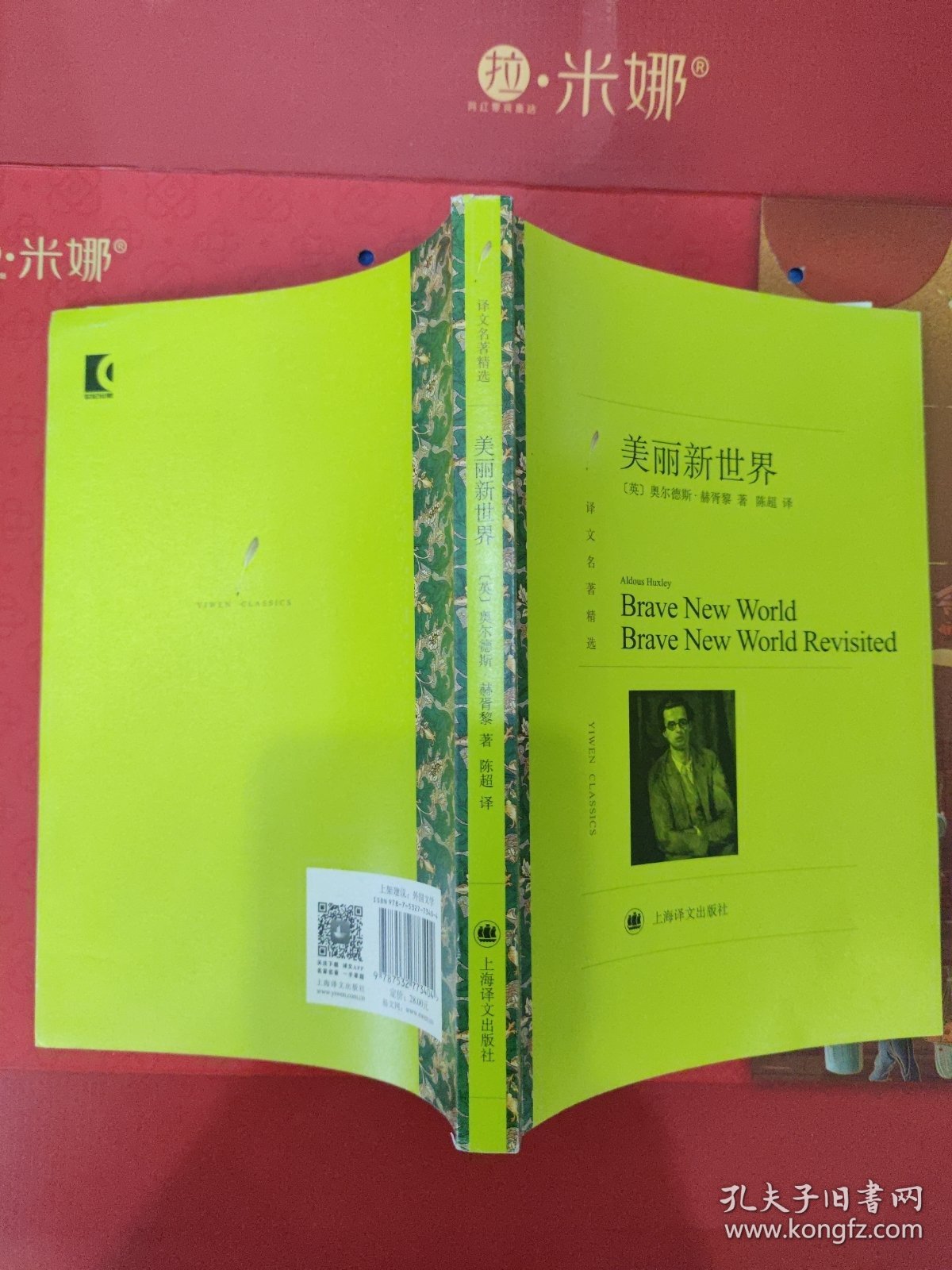美丽新世界（译文名著精选）