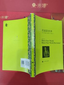 美丽新世界（译文名著精选）
