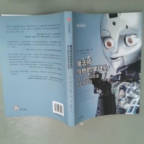 魔法师与他的学徒们：MIT媒体实验室的创新密码