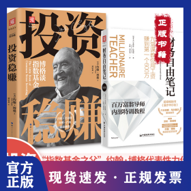 “懒人”投资法则:投资稳赚(新版）+财务自由笔记（套装2册）