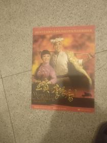 2019，全国舞台艺术优秀剧目及优秀民族歌剧展演王贵与李香香（节目单宣传册）