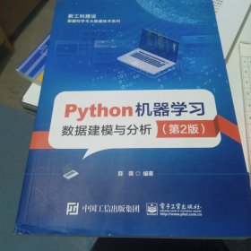 Python机器学习——数据建模与分析（第2版）