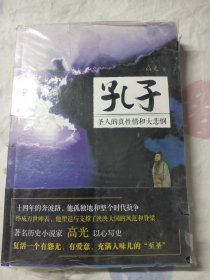 孔子：圣人的真性情和大悲悯