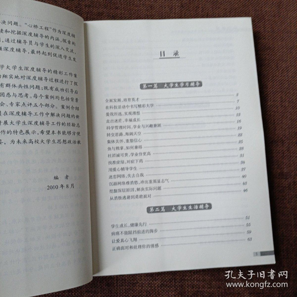 敦行致远--大学生深度辅导案例探析(平未翻无破损无字迹)