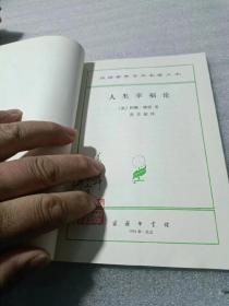 人类幸福论
