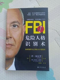 FBI危险人格识别术