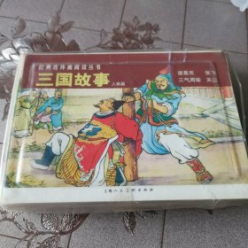 三国故事1.2