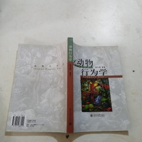 动物行为学