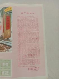 1977年春节慰问信