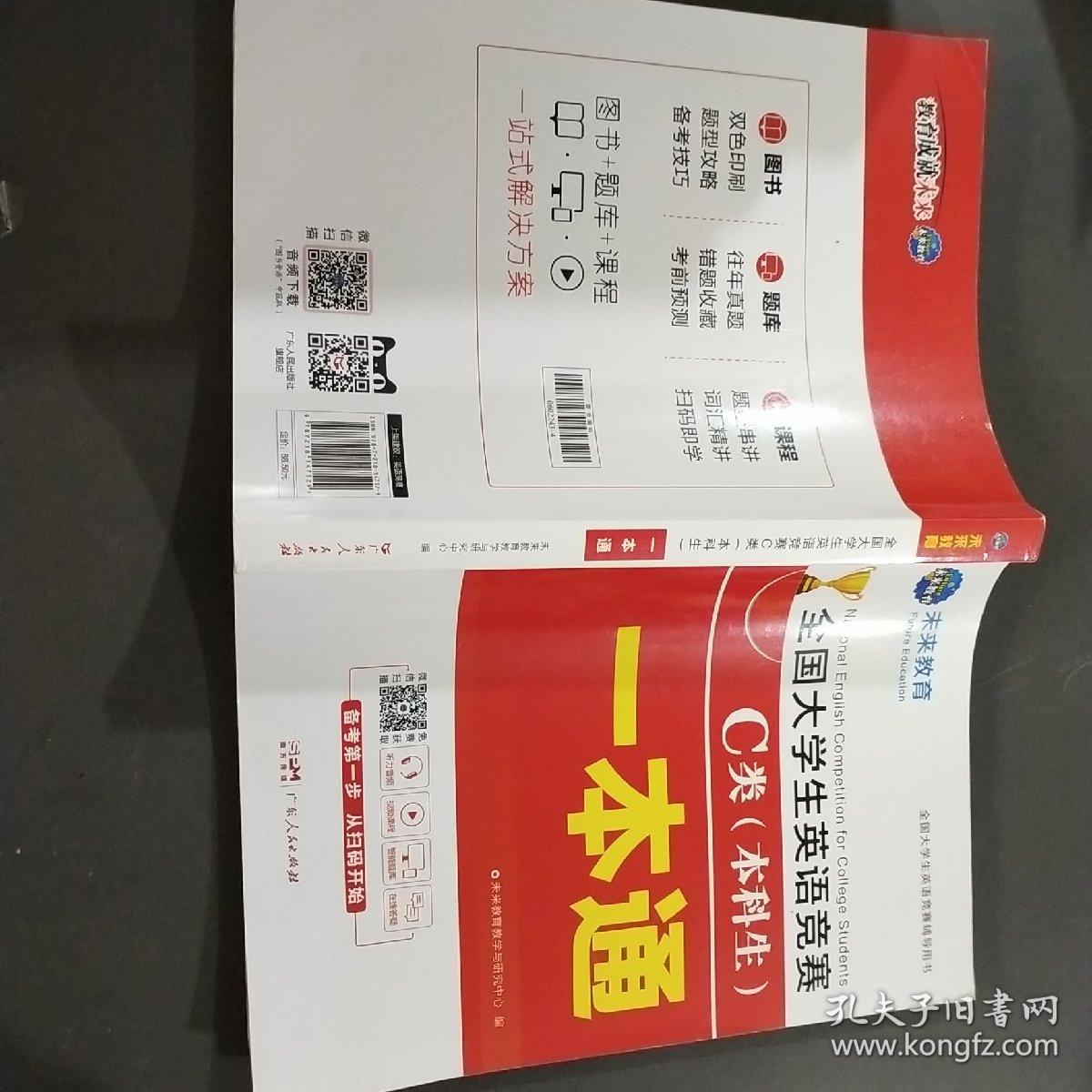 2021年全国大学生英语竞赛C类（本科生）一本通