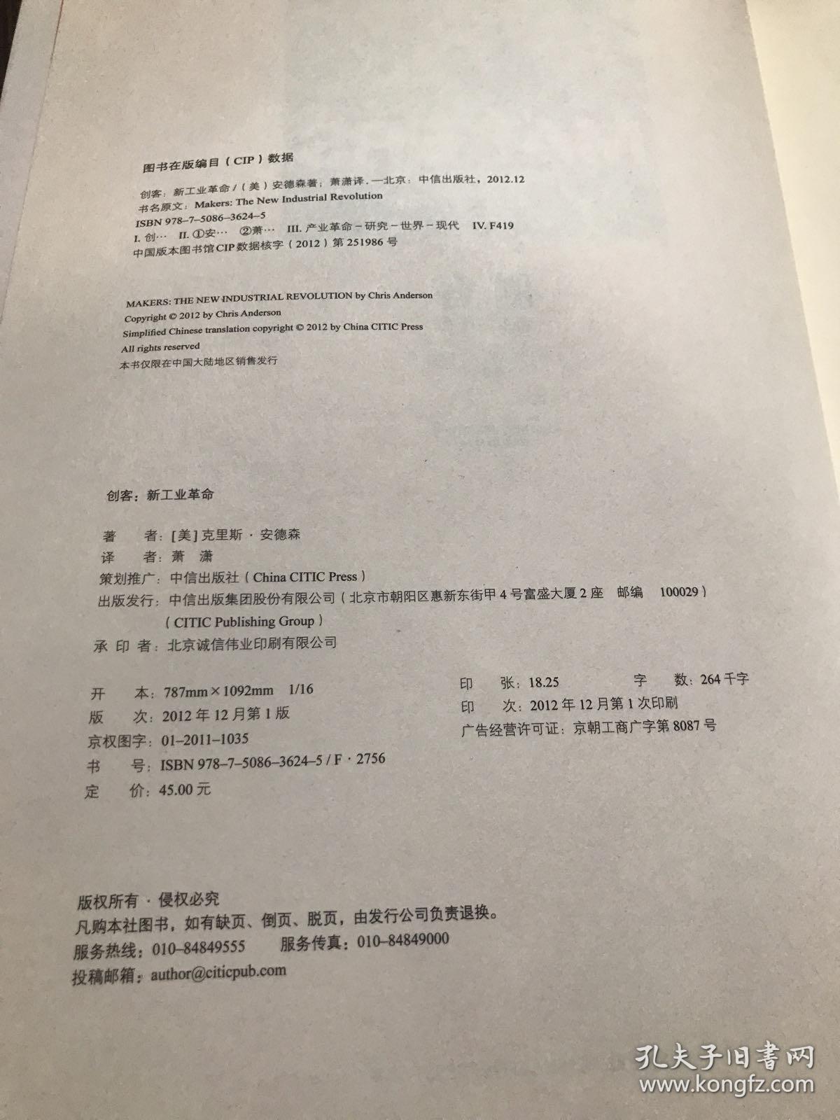 创客：新工业革命