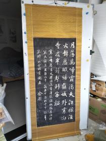八九十年代 清代 俞樾 苏州寒山寺 枫桥夜泊拓片 立轴旧裱 画心尺寸120x62，