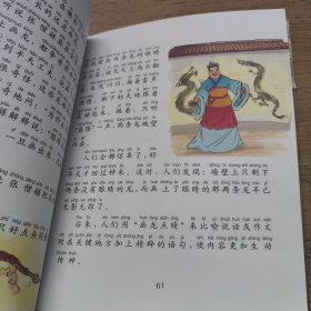 伴随孩子成长的必读经典：成语故事（珍藏版）