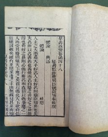 清代木刻《群书治要》卷48∽50.（最后一册）后附《四声等子》一册全
