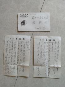 著名版畫(huà)家，原江蘇省版畫(huà)院院長(zhǎng)、中國(guó)版畫(huà)家協(xié)會(huì)常務(wù)理事：李樹(shù)勤信札（致蘇州市蘇昆劇團(tuán)團(tuán)長(zhǎng)褚銘：談省國(guó)畫(huà)院華拓為褚銘介紹女朋友一一南通醫(yī)學(xué)院的一位女講師）一通二頁(yè)
