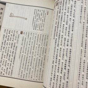 四书五经（全四卷）