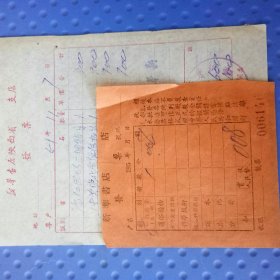 五十年代新华书店发票 两张