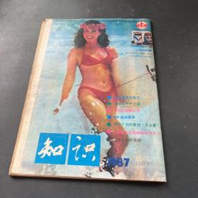 知识1987