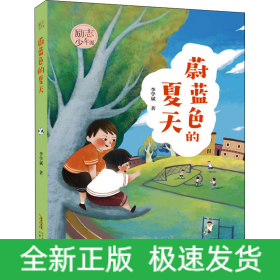 蔚蓝色的夏天