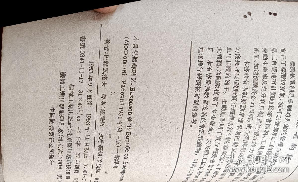 苏联第二轴承工厂怎样实行经济核算制的