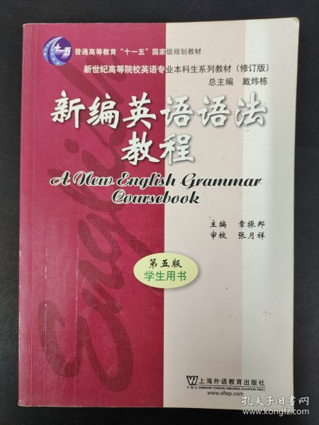 新编英语语法教程 第五版 