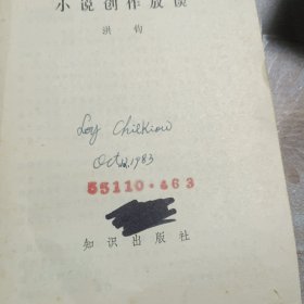 小说创作放谈