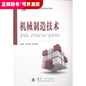 机械制造技术