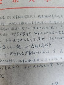 北京大学城市与环境学院黄润华教授信札2通2页 带封