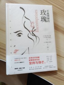 不被理解的玫瑰：十一位女性的率性人生