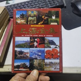 明信片 上海全集 只有9张