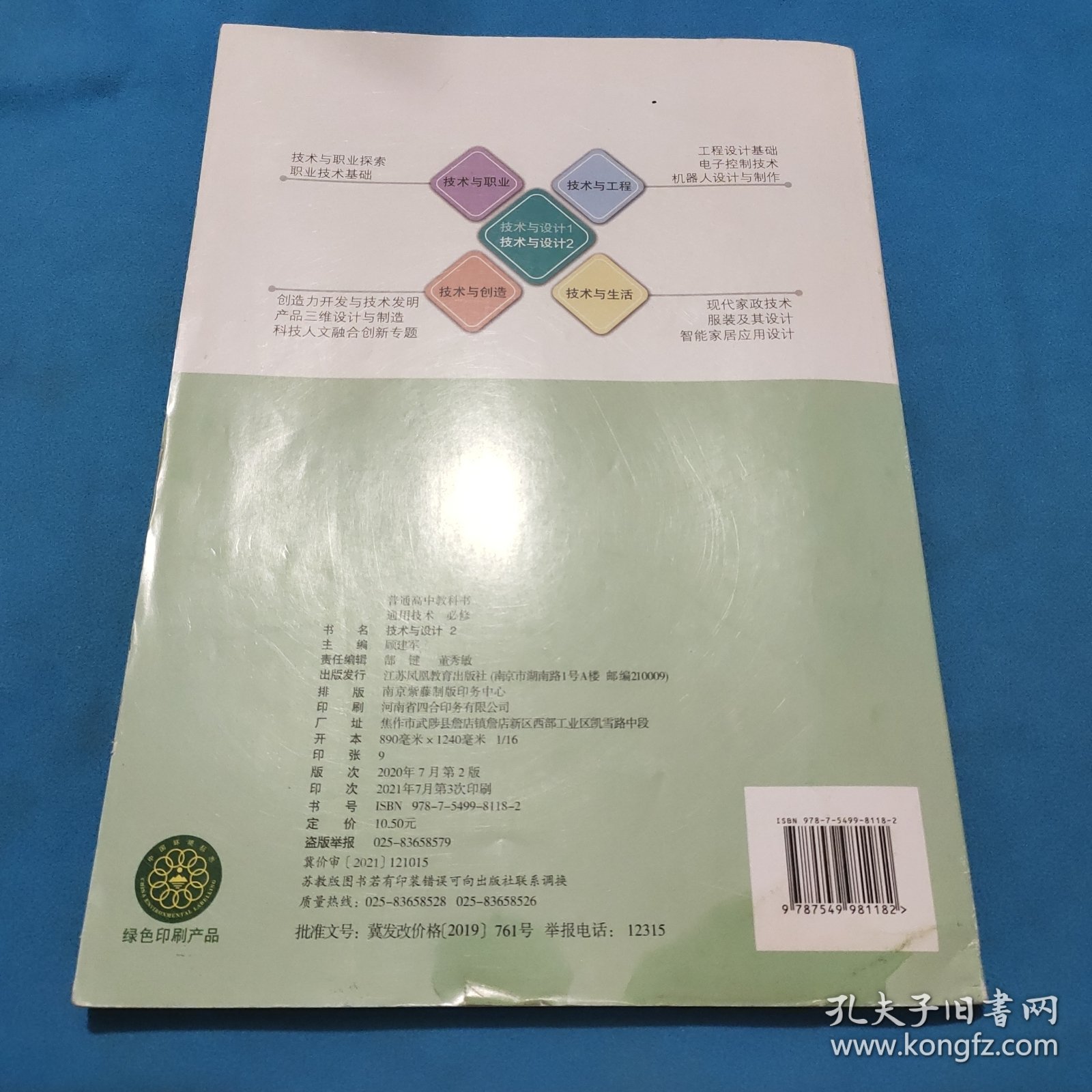 通用技术必修技术与设计二
