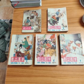 《群众医学》39本合售（1974年2一4共3册。1975年1一6共6册。1976年1一12册共12册全。1977年1一12册共12册全。1978年1一6册共6册）。品相保存完好无损。