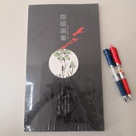 陈昭画集