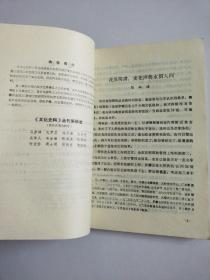 文化史料丛刊 第一辑