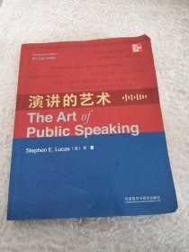 演讲的艺术(第十三版-中国版)(英文版)