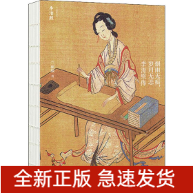 烟雨无痕,岁月无恙 李清照传