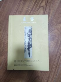 北京嘉宝2006年春季艺术品拍卖会。