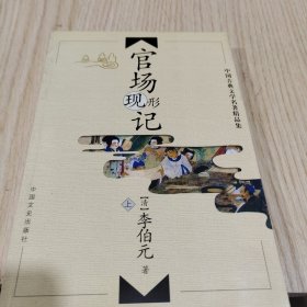 中国古典文学名著精品集（全十二册)
