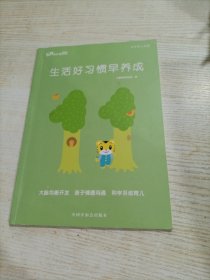 乐智小天地宝宝版 生活好习惯早养成