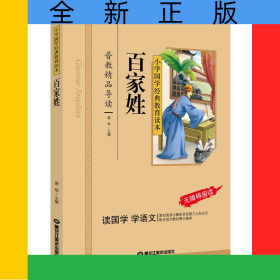 百家姓（彩图注音版）