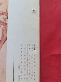 迎春花1984年1-2-3-4共4本1983年2-4共2本1987年2合计7本合售