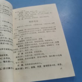 实用民间土单验秘方一千首