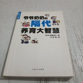 爷爷奶奶的隔代养育大智慧