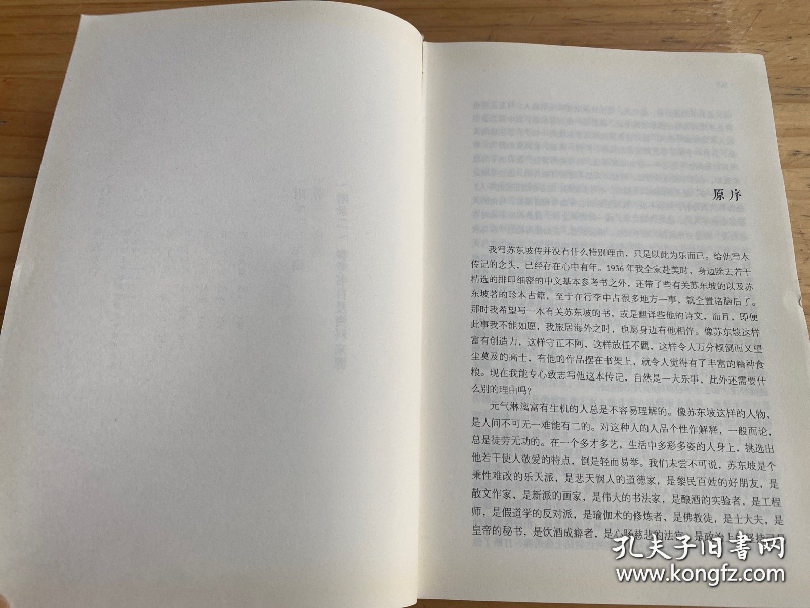 苏东坡传（精装）