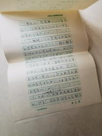 刘宗武手稿： 《在蝴蝶未卜的故乡》（16开11页）使用天津市文联理论研究室稿纸