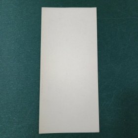 毛泽东手迹书签