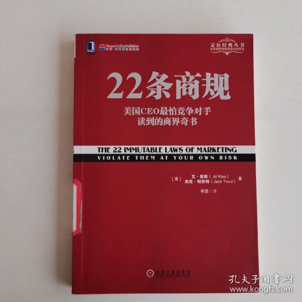 22条商规：美国CEO最怕竞争对手读到的商界奇书