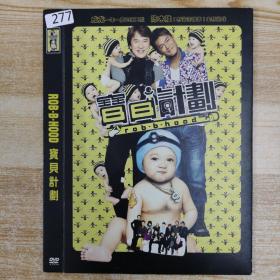 277影视光盘DVD：宝贝计划 一张碟片简装